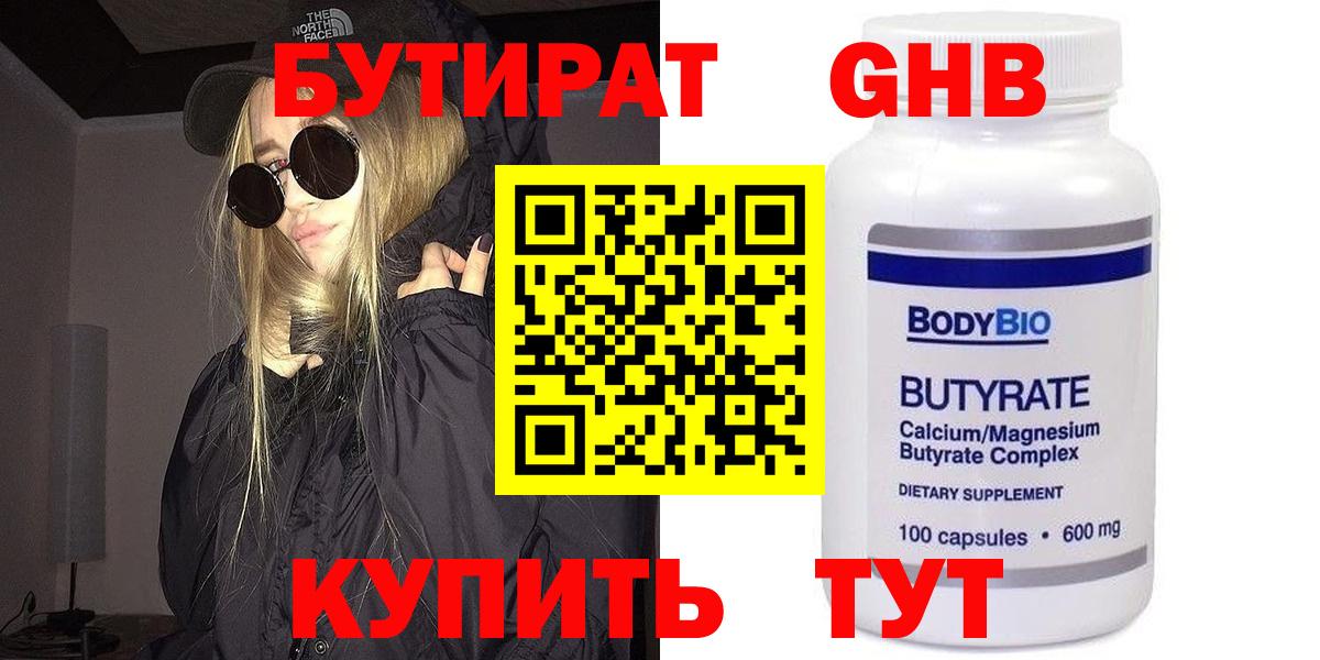 Бутират BDO 33% Крымск