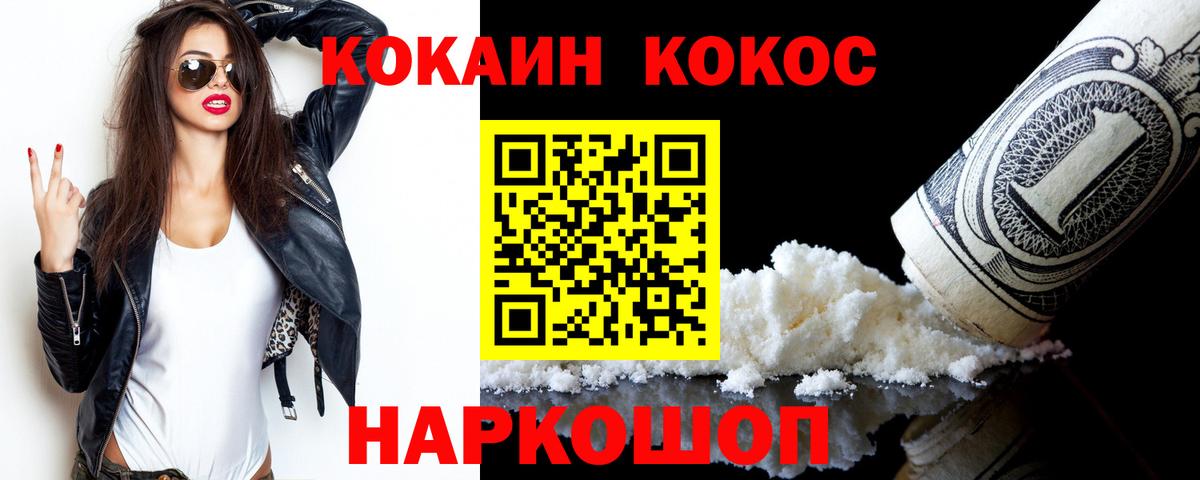 КОКАИН  Вход с VPN  Крымск  Cocaine Эквадор 