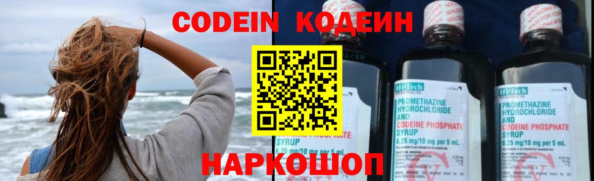 Кодеин напиток Lean (лин)  Вход с VPN  Крымск  Codein напиток Lean (лин) 