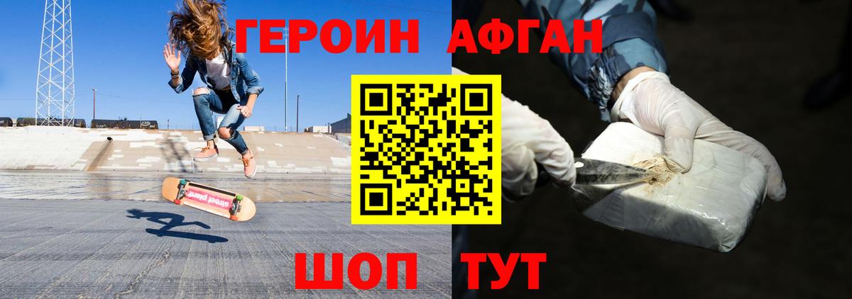 Героин Heroin  Вход с VPN  Крымск 