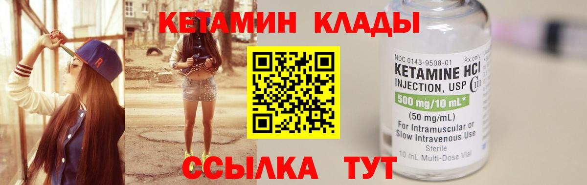 Кетамин ketamine Крымск