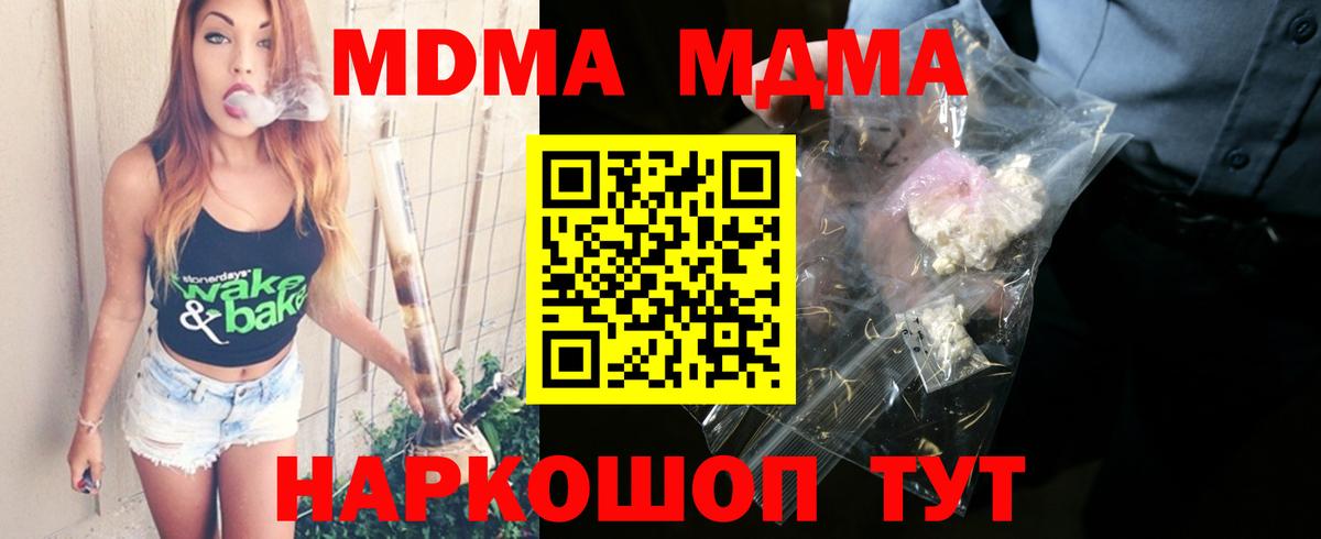 MDMA crystal  Вход с VPN  Крымск  MDMA VHQ 