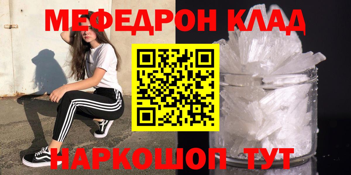 Меф мяу мяу мука Крымск